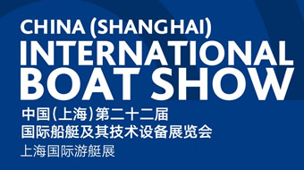 2017 China International Boat Show